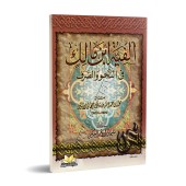 Alfiyah Ibn Mâlik [Edition Egyptienne Vocalisée]/ألفية ابن مالك في النحو والصرف